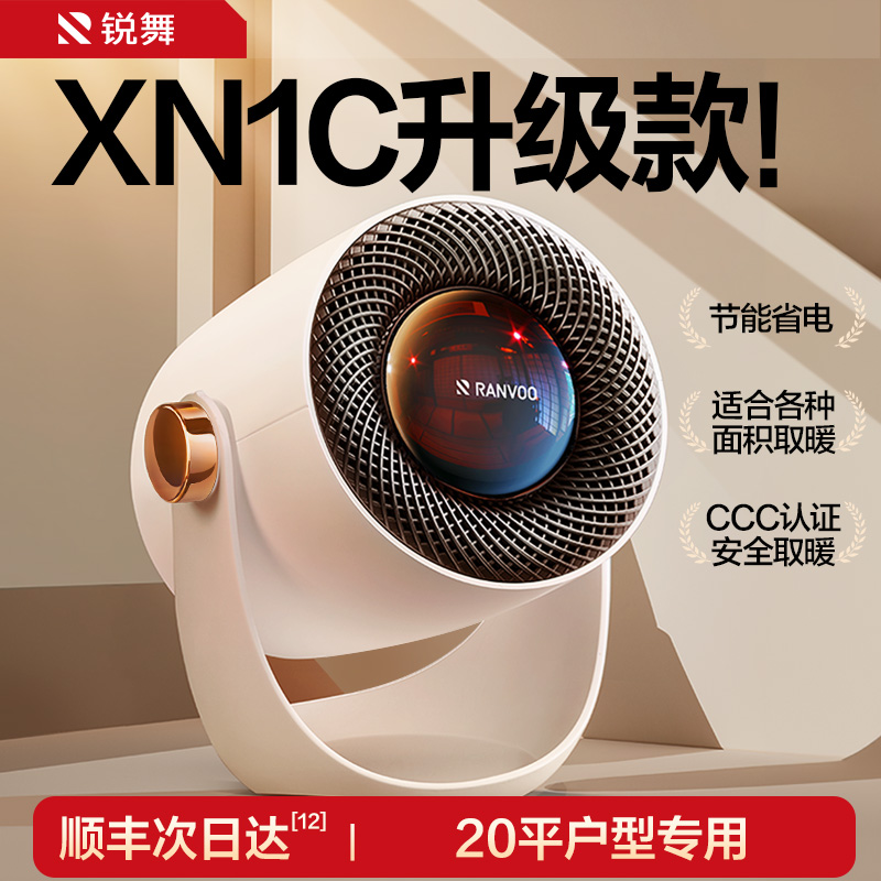 锐舞迷你暖风机石墨烯小太阳取暖器节能省电家用办公室锐舞取暖器