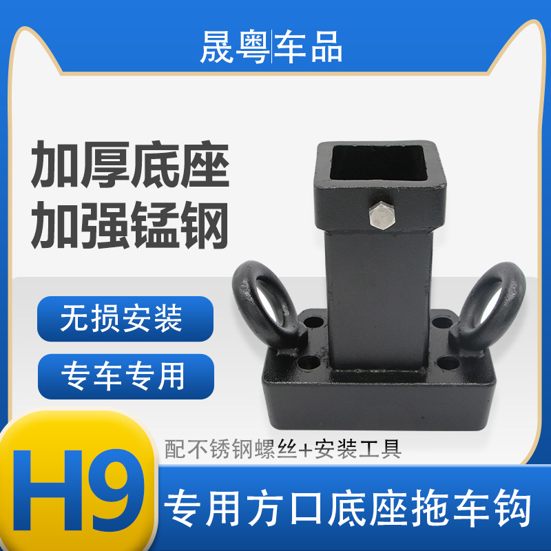 酷虹哈弗H9越野改装拖车钩方口 途乐Y62流氓钩专用后拖车连接器
