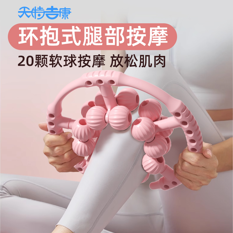 天特吉康20球腿部按摩器环形夹腿滚轮大小腿肌肉运动居家健身放松