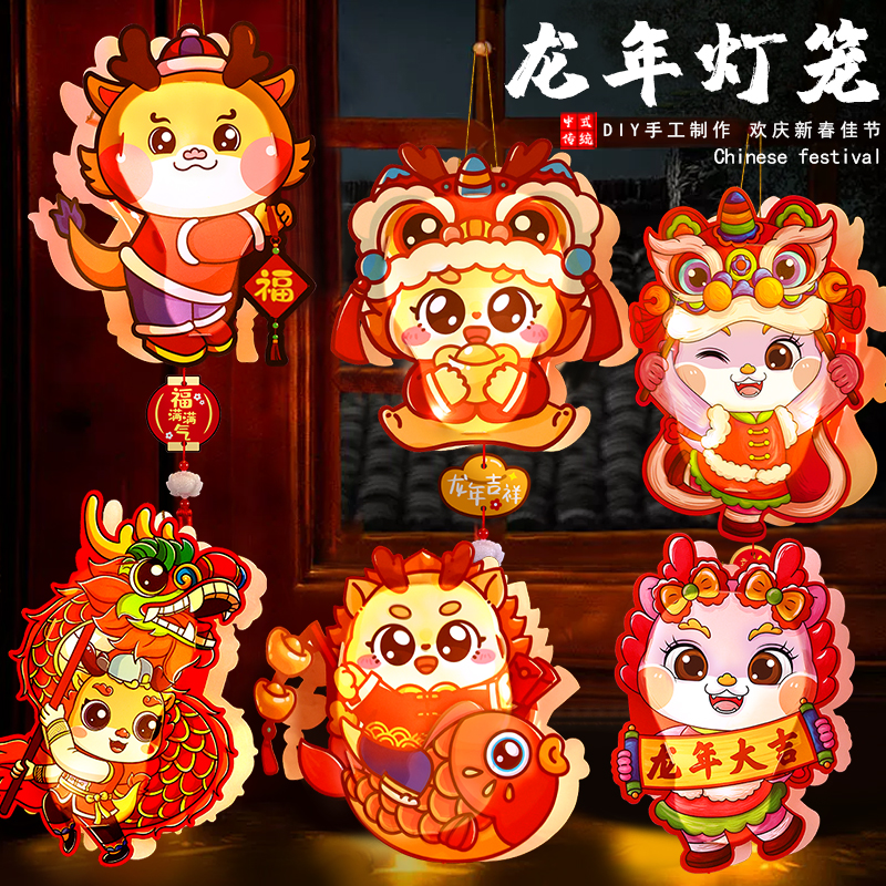 新年2024龙年春节新款儿童手提灯笼diy传统元宵花灯宫发光材料包