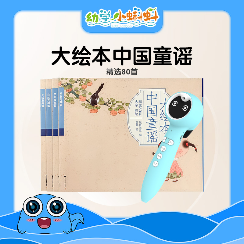 【点读版】大绘本中国童谣4册、三字经4册、千字文4册论语4册国学启蒙