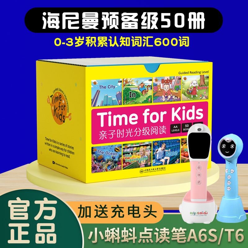【0-4岁】威廉海尼曼亲子时光预备级50册小蝌蚪点读笔A6S/T6智能屏