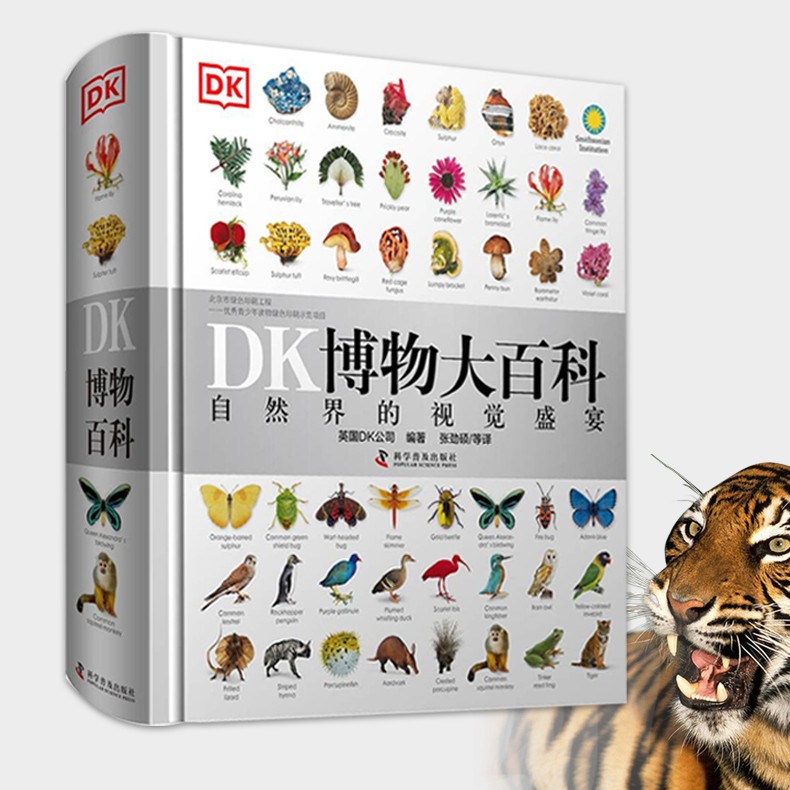 【点读版】正版DK博物大百科精装 中文版纯英文版可选 支持小蝌蚪笔