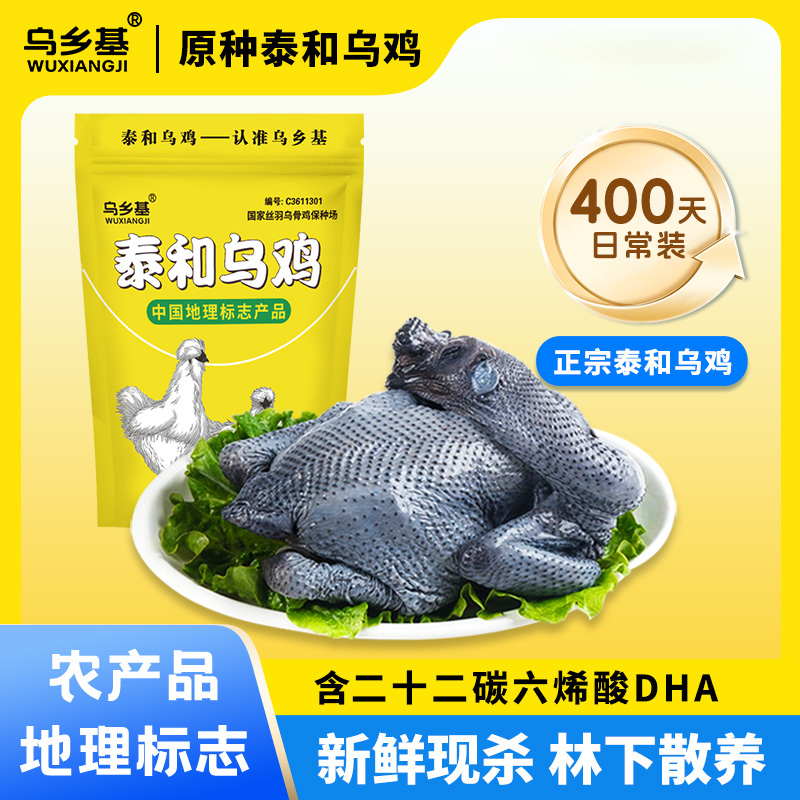 乌乡基原种泰和乌鸡吃谷物纯散养土鸡现杀700g/只400天日龄老母鸡