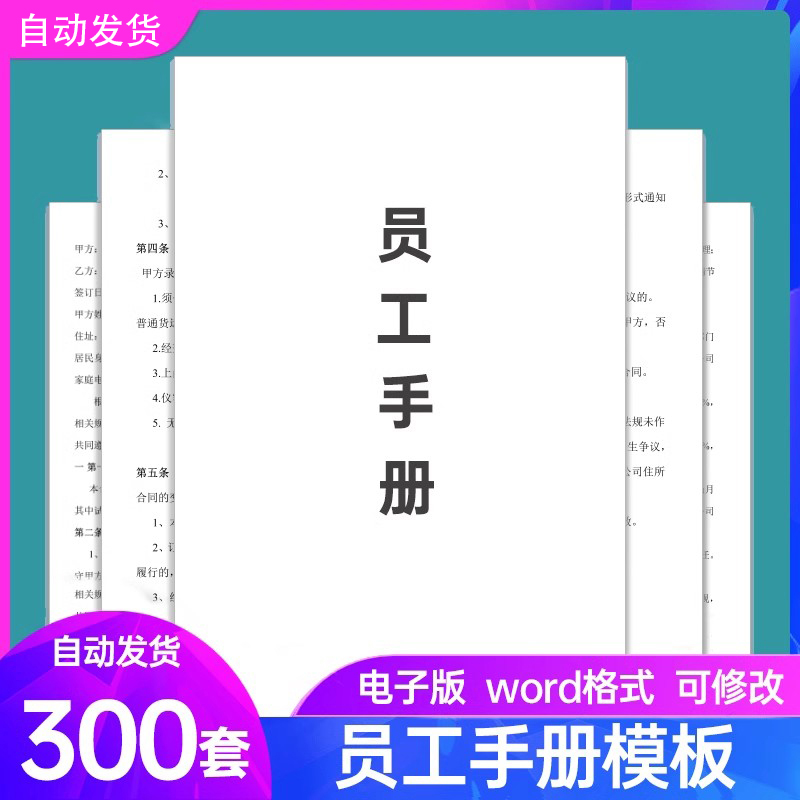 公司员工手册规章制度范本名企行业新人入职培训ppt表格合同模板