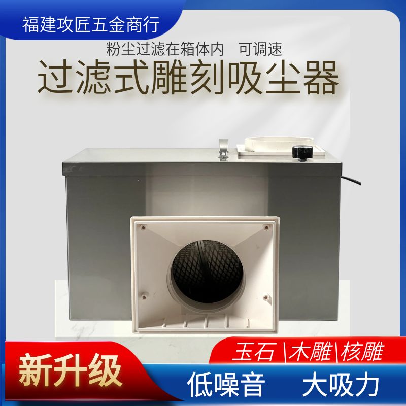 桌面雕刻吸尘器家用大吸力琥珀除尘金属打磨机核雕过滤木雕集尘箱