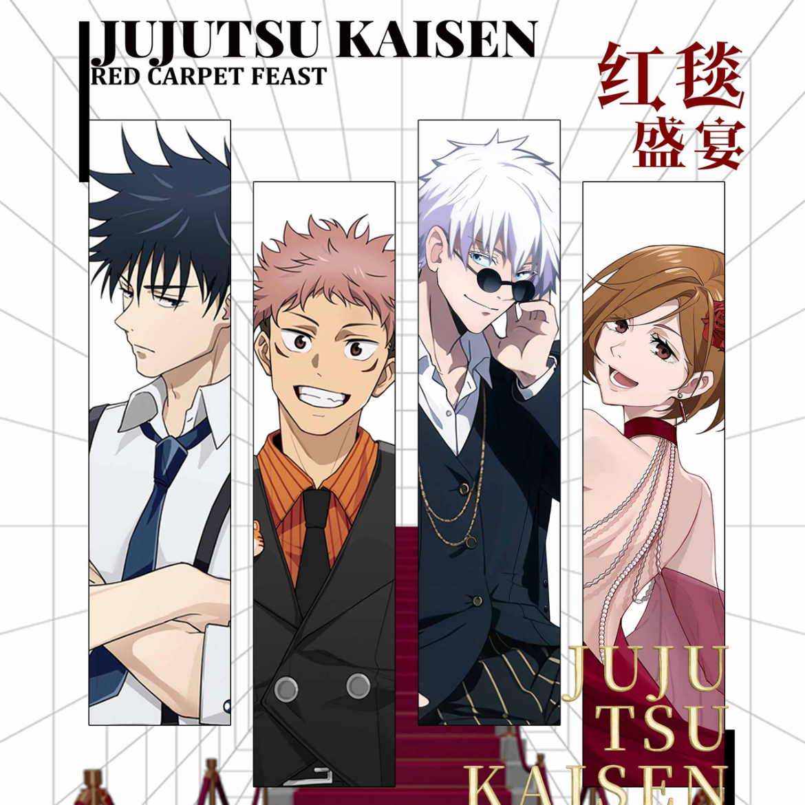 【平拆】圆桌会咒术回战红毯系列17cm大立牌 五条悟