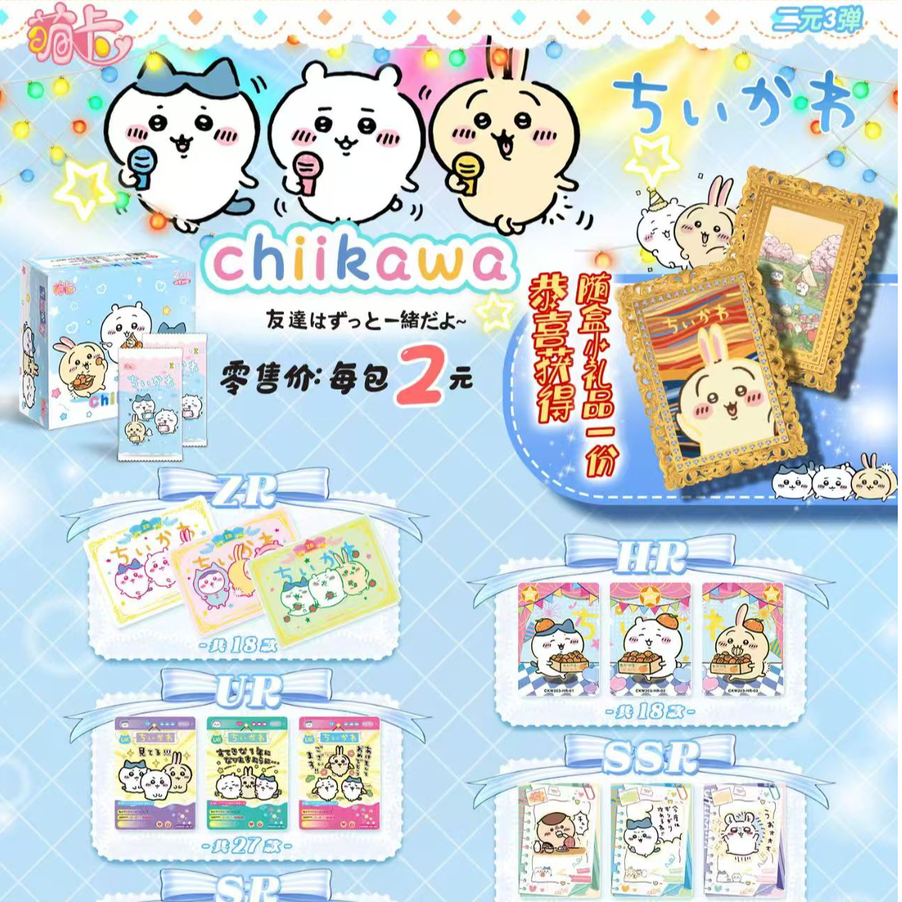 【平拆/UR 1】萌卡吉伊卡哇2元3弹收藏卡牌（二创）