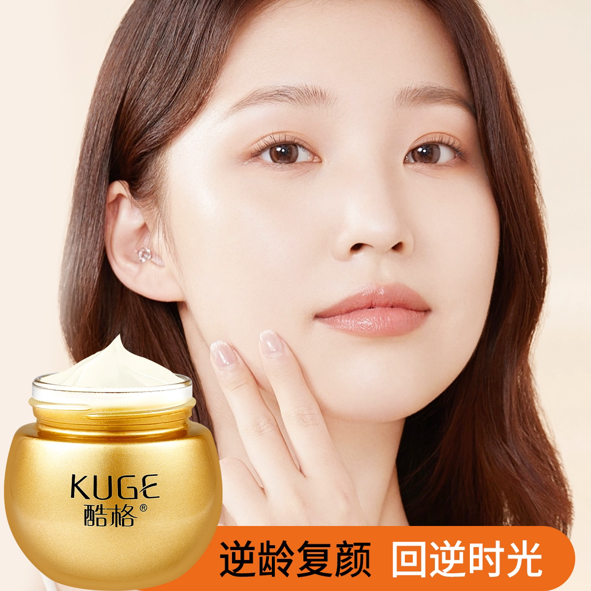 酷格蛋壳膜七子粉草本抗皱紧致面霜