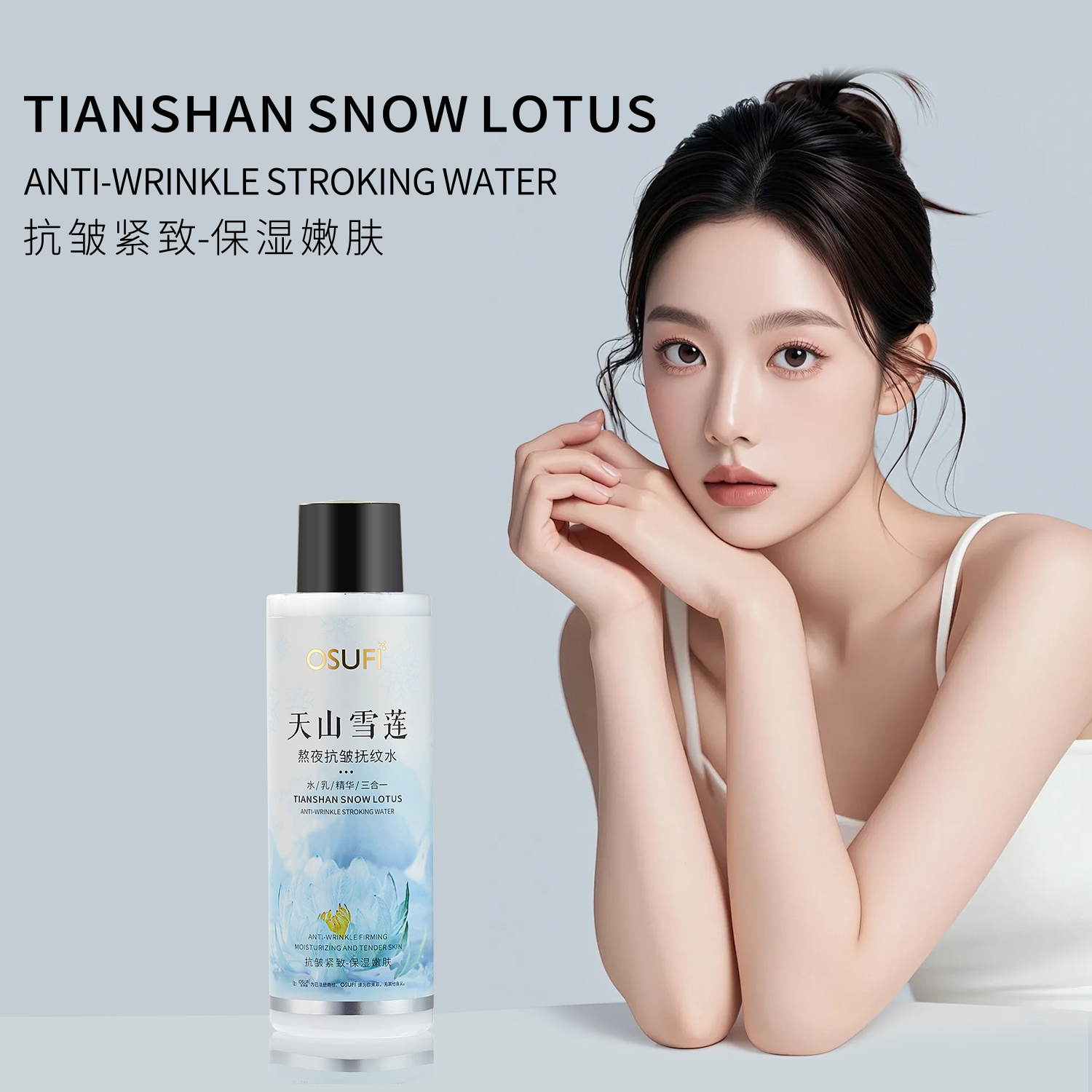 【商场爆品】天山雪莲熬夜抗皱抚纹水