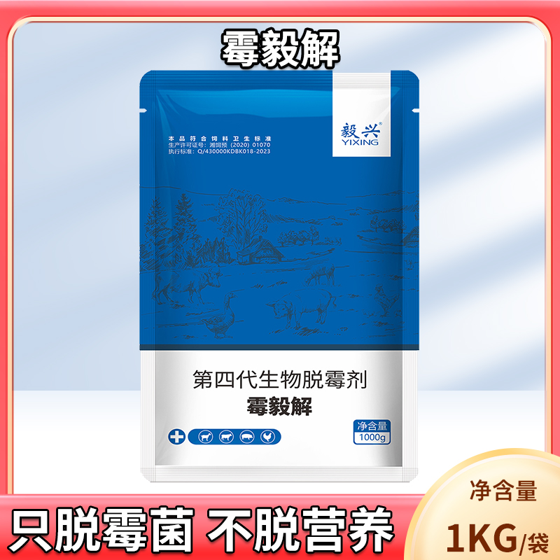 毅兴霉毅解脱霉剂1kg/袋拌料使用黄曲霉毒素B1分解酶枯草芽孢杆菌