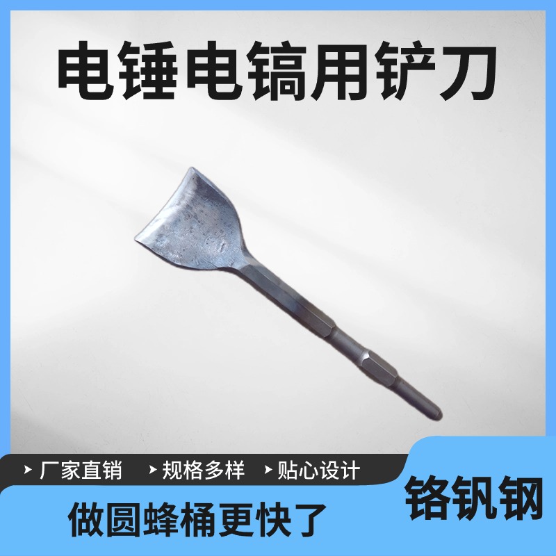 六角柄电锤凿子圆蜂桶工具电镐头铲刀加宽高硬度铲刀电镐专用