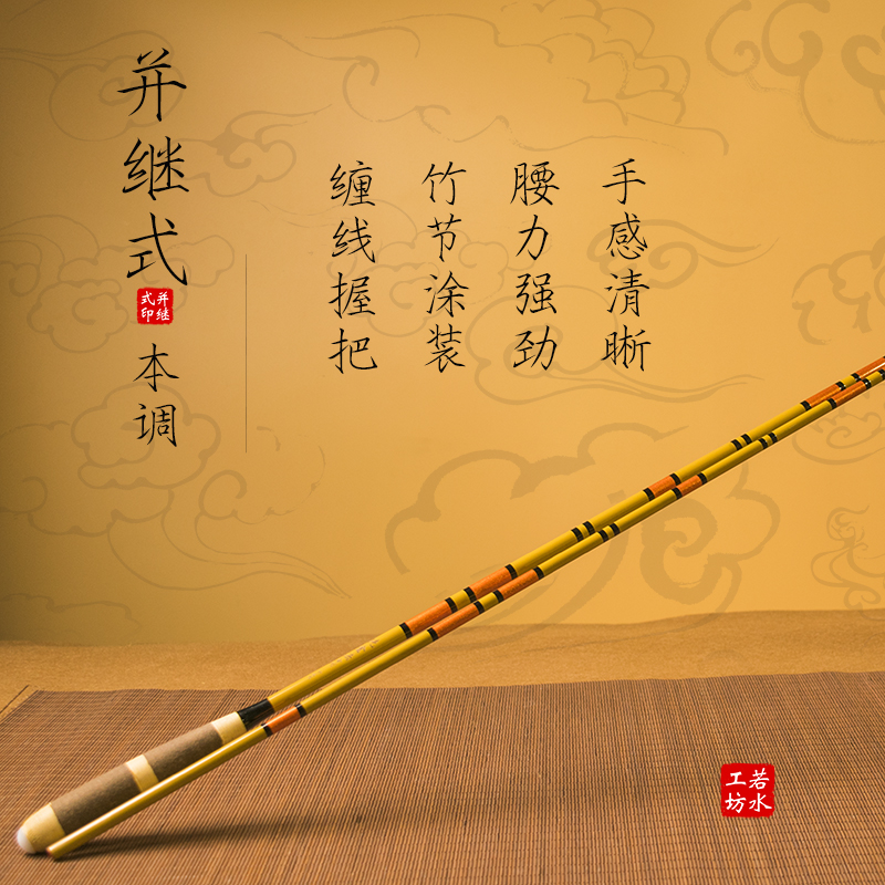 威海箬竹工坊纯金法金刚二代并继竿本偏胴调性鲫鱼竿