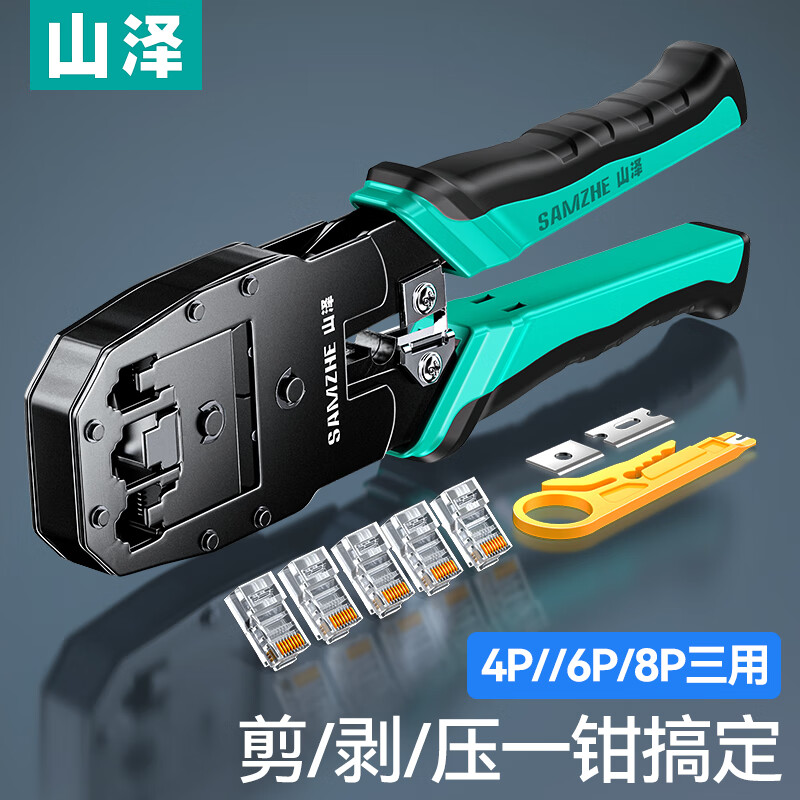 山泽水晶头网线钳网络电话水晶头压线钳压剥剪三用剪线压接工具 