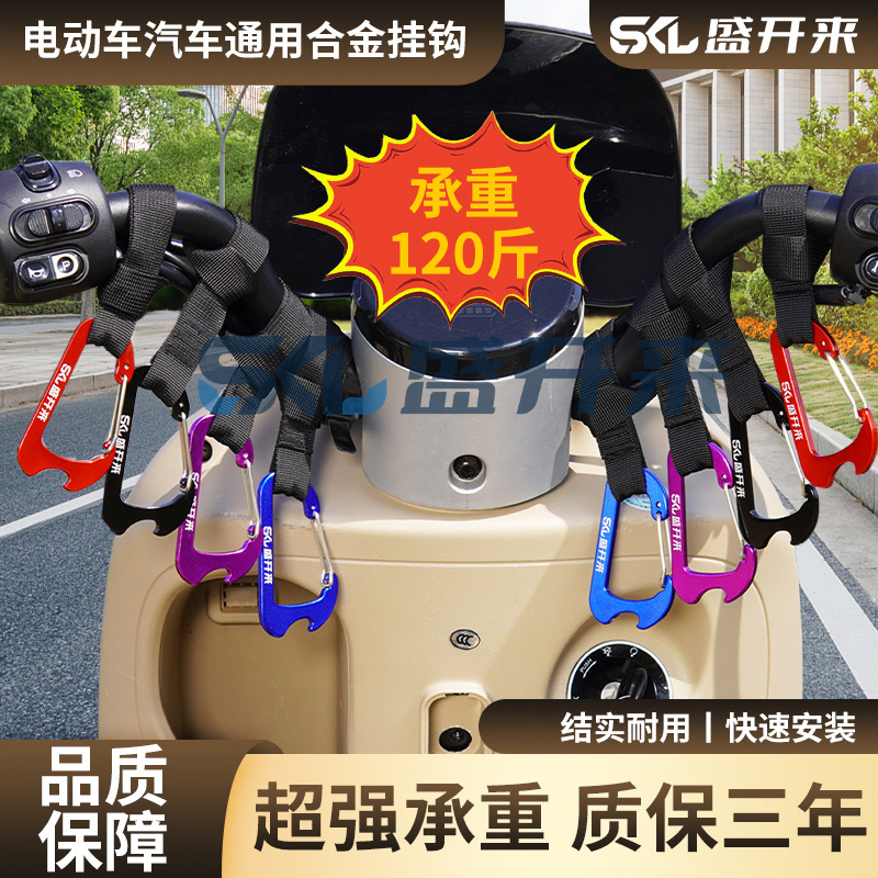盛开来电动车挂钩合金挂钩汽车通用置物挂钩超强承重结实耐用
