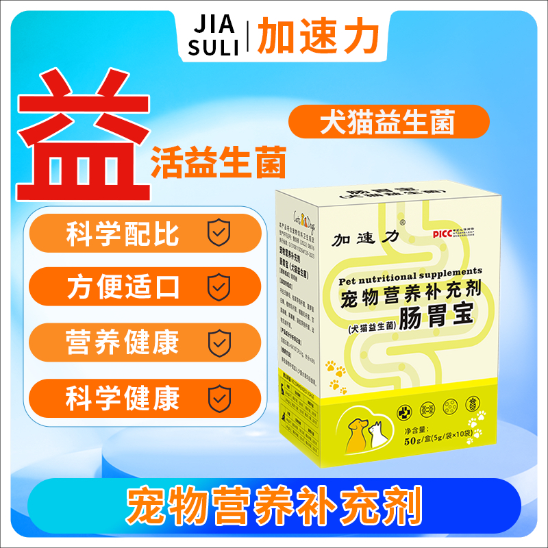 盒装宠物益生菌肠胃宝 一盒10袋
