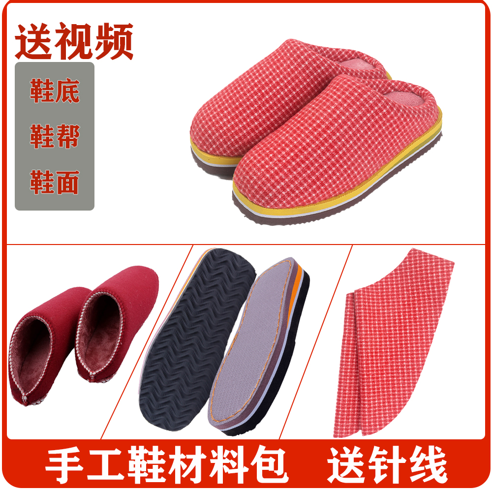 手工棉拖鞋半成品材料包孺子牛棉鞋鞋底鞋帮全套自己做冬天棉布鞋
