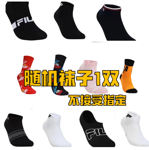 【赠品】FILA官方袜子福袋款式随机U2D240159