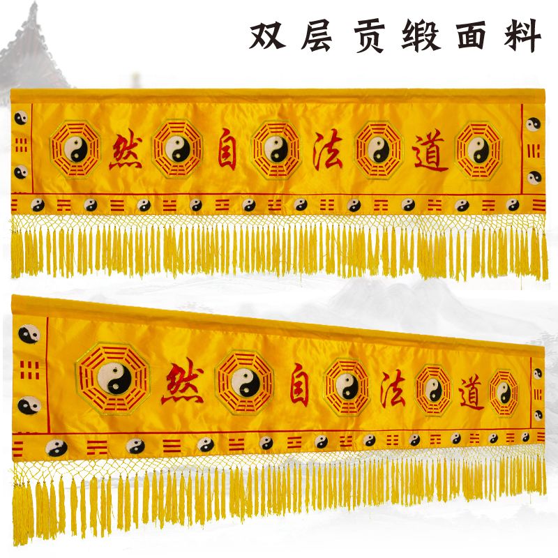 【厂家直销】道法自然横幅刺绣八卦横彩横眉万法宗坛横幡道家堂口装