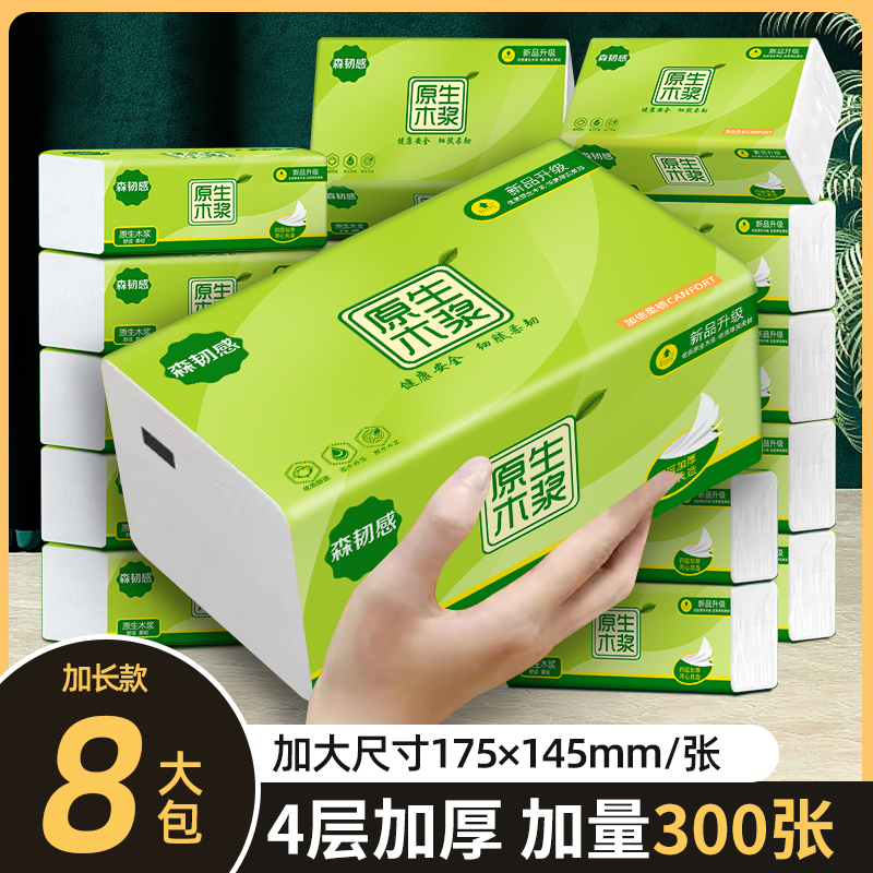 大包原木抽纸抢8包加厚款4层优质原木纸巾母婴适用擦手纸平板厕纸
