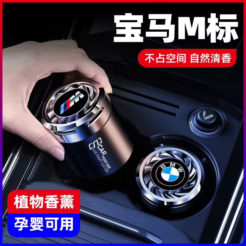 宝马汽车香水2系4系X2i3i4ix3ix m3m4m5m6Z4车载香薰内饰摆件用品
