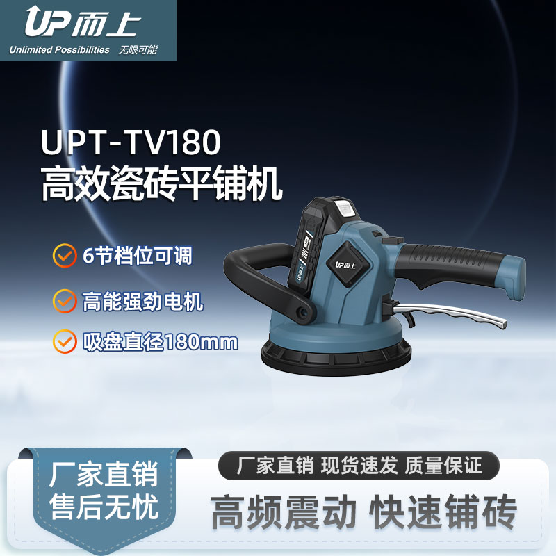 而上UPT-TV180瓷砖平铺机工具贴砖铺地板震动振动器墙砖贴砖机