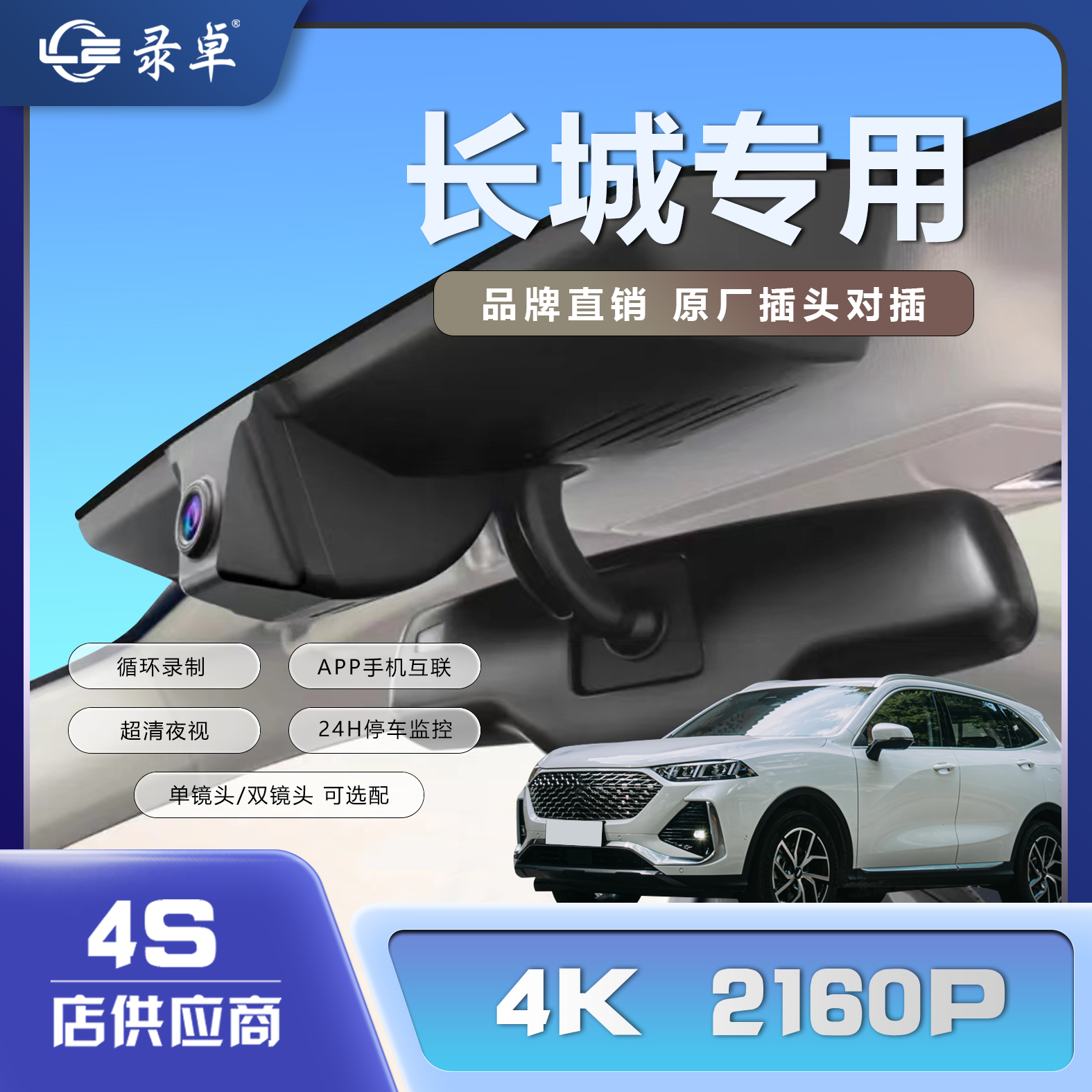 长城系列专车专用隐藏式行车记录仪无损安装高清夜视手机互联