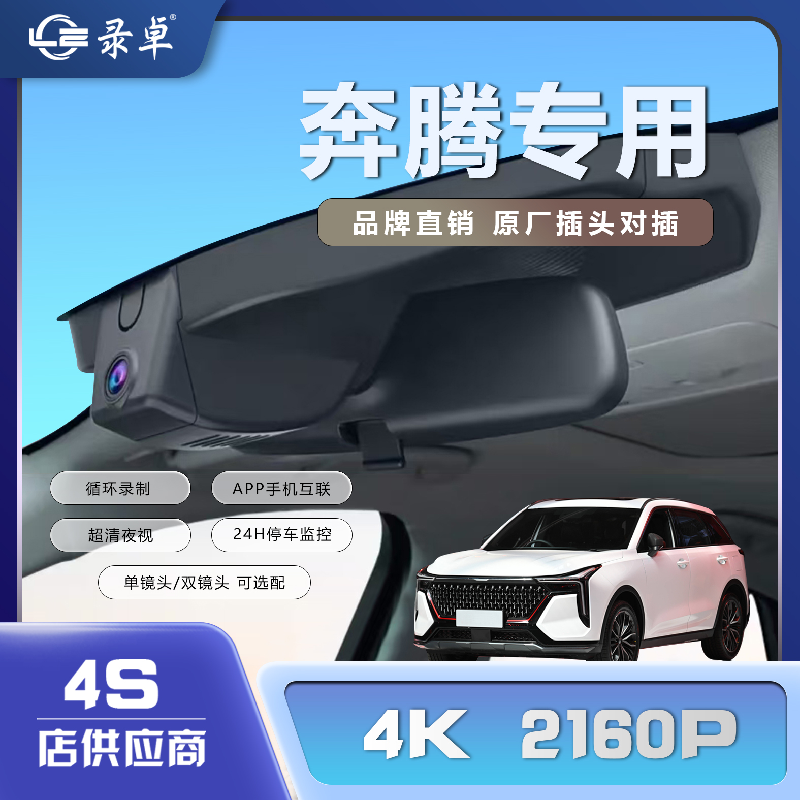 奔腾系列专车专用隐藏式行车记录仪无损安装高清夜视手机互联