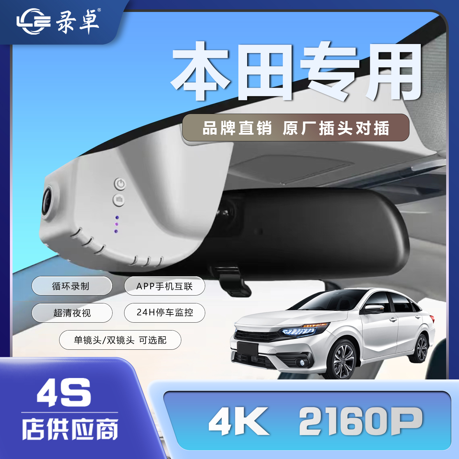 本田专车专用隐藏式行车记录仪无损安装星光夜视wifi手机互联