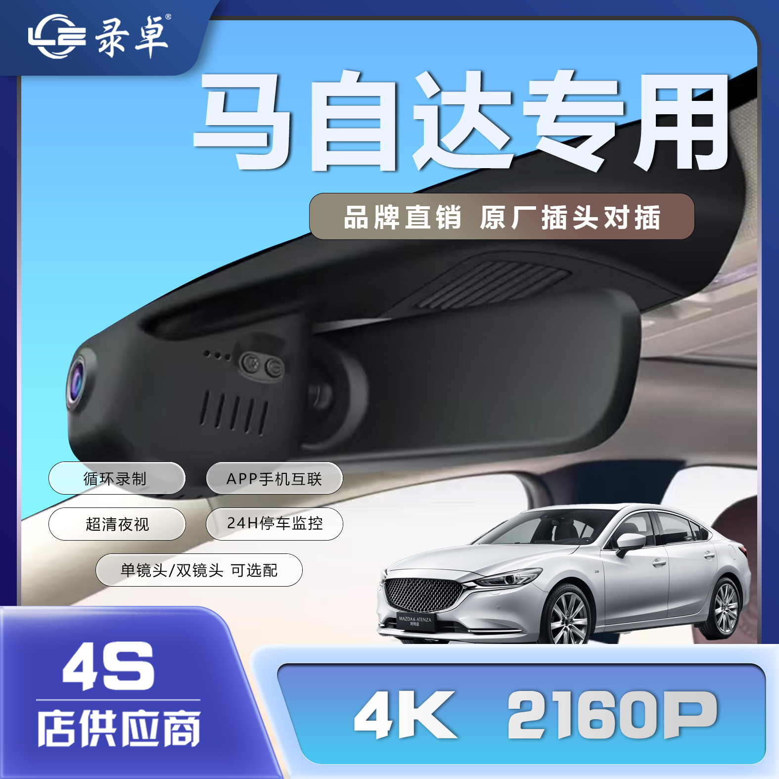 马自达阿特兹昂克塞拉CX-50CX-30专车专用行车记录仪WIFI手机互联