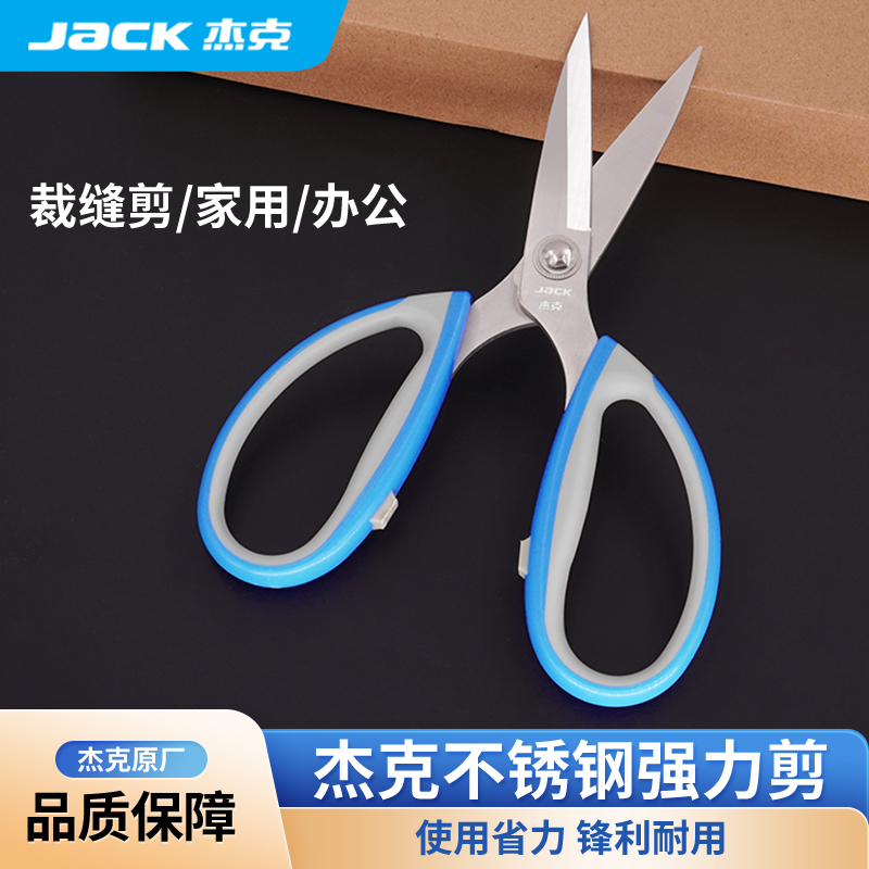 杰克原装强力剪刀裁布多功能手工裁剪省力耐用强力剪