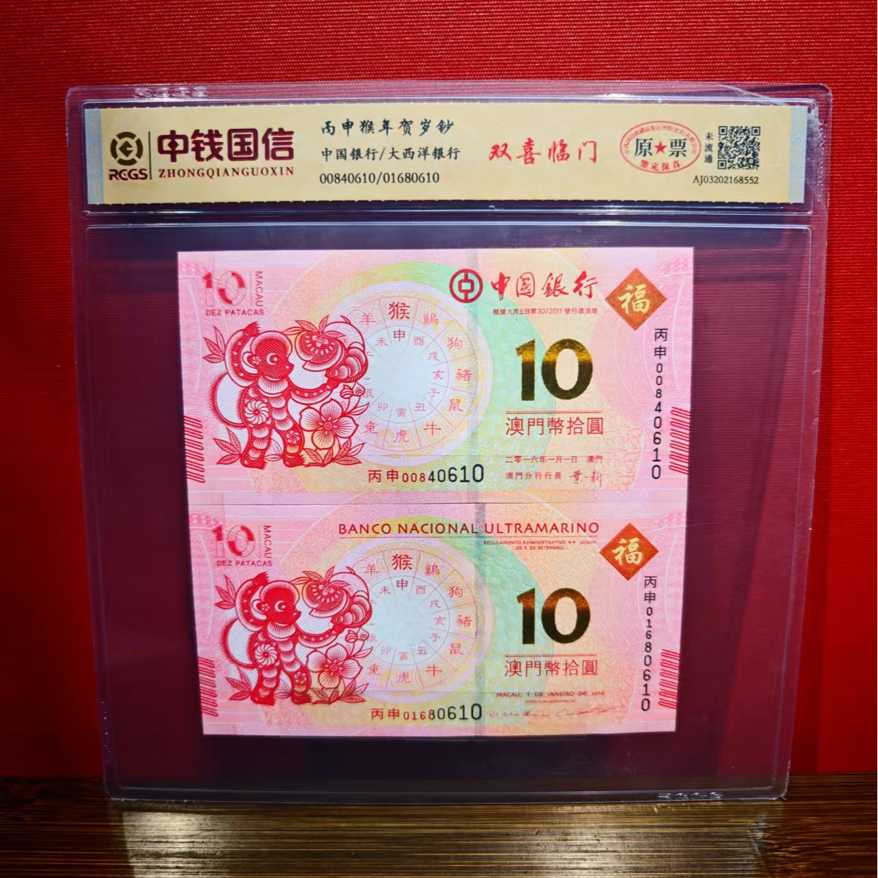 【安安专属】生肖钞—猴—双喜临门