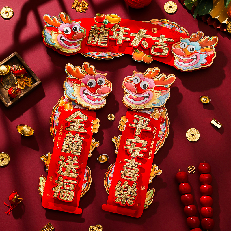 新年2024龙年小对联挥春门贴四字横批卡通福字过年春节装饰布置品