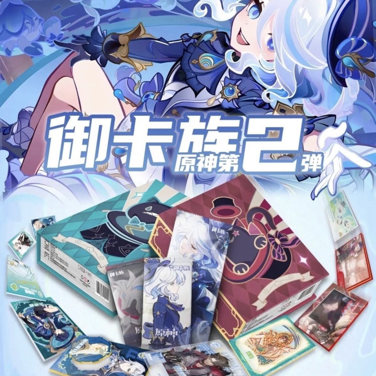 （欧7）御卡族原神第二弹盲盒拆卡（代拆）