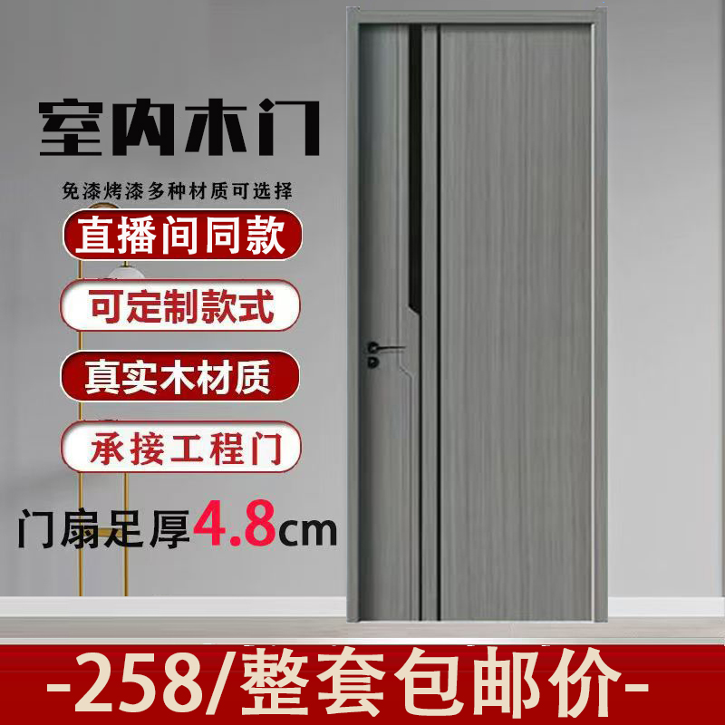 书房门卧室门全包实木门隔音门套装门家用免漆室内门包一整套