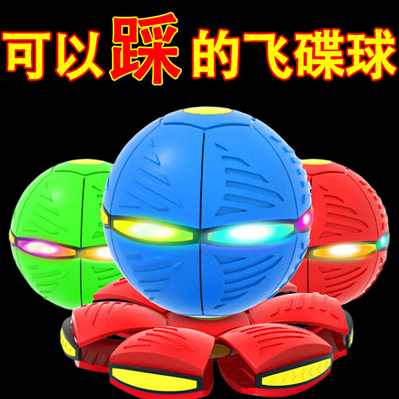 弹力踩踩球变形飞碟球脚踩变形发光弹跳球儿童户外益智玩具弹弹球
