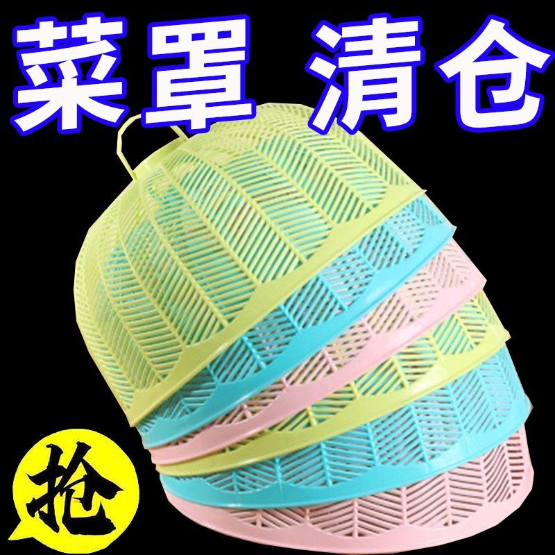 盖菜罩家用防蝇防蚊迷你菜罩食物罩桌罩加厚盖菜罩厨房蚊帐罩盖菜