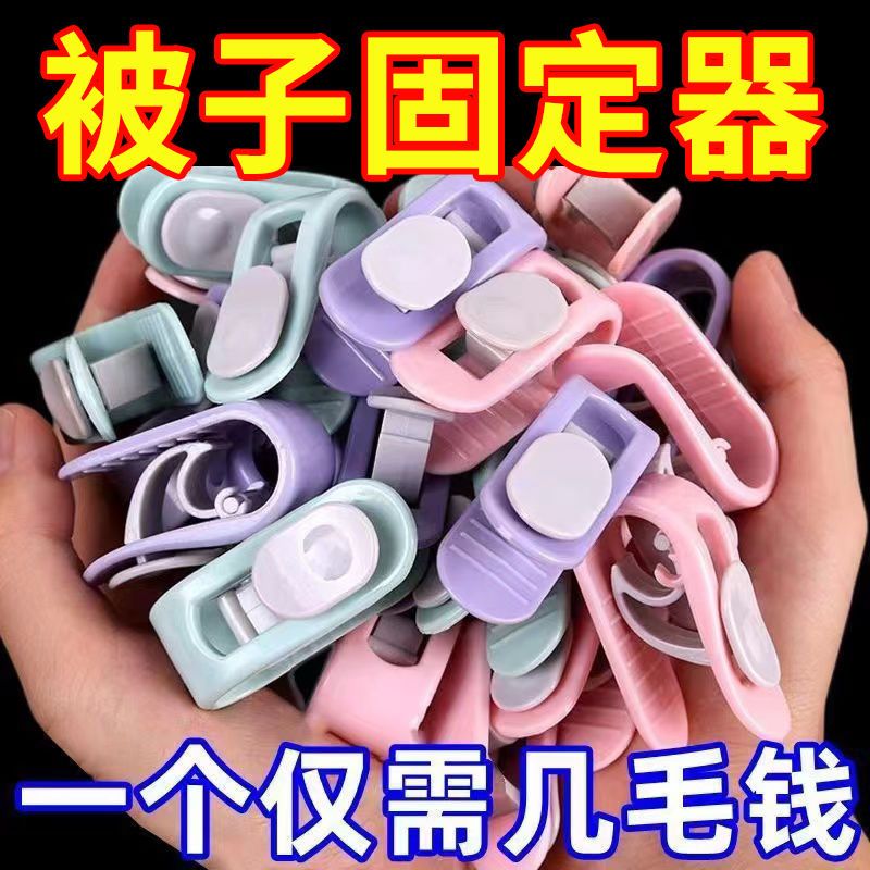 床单被子固定器被罩固定无针更安全新款家居被褥防跑夹子固定夹紧