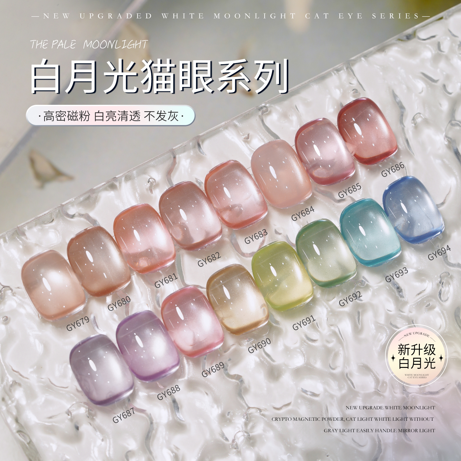 gaoy戈雅白月光玻璃珠猫眼甲油胶2026年新款裸色瓷白美甲