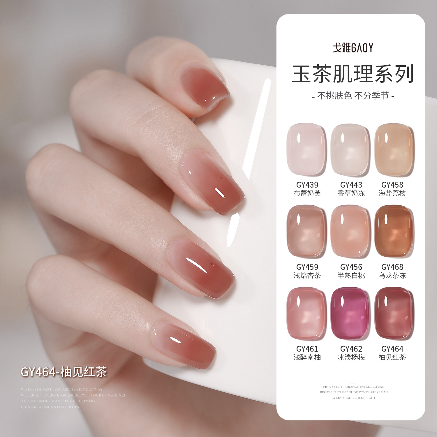 【11g】gaoy戈雅玉茶肌理甲油胶2025年新款裸冰透色光疗指甲美甲
