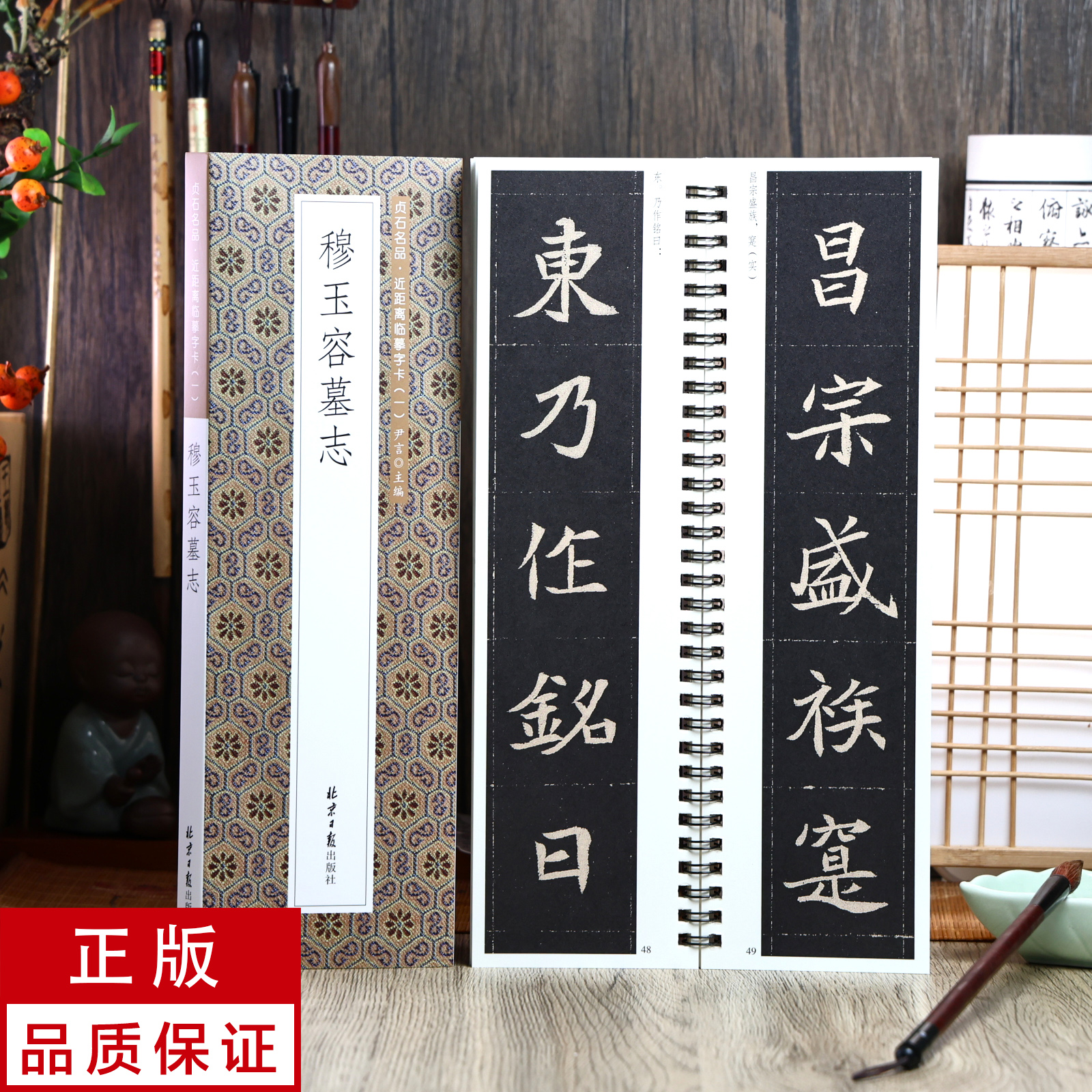穆玉容墓志 魏碑 静文轩近距离临摹字帖