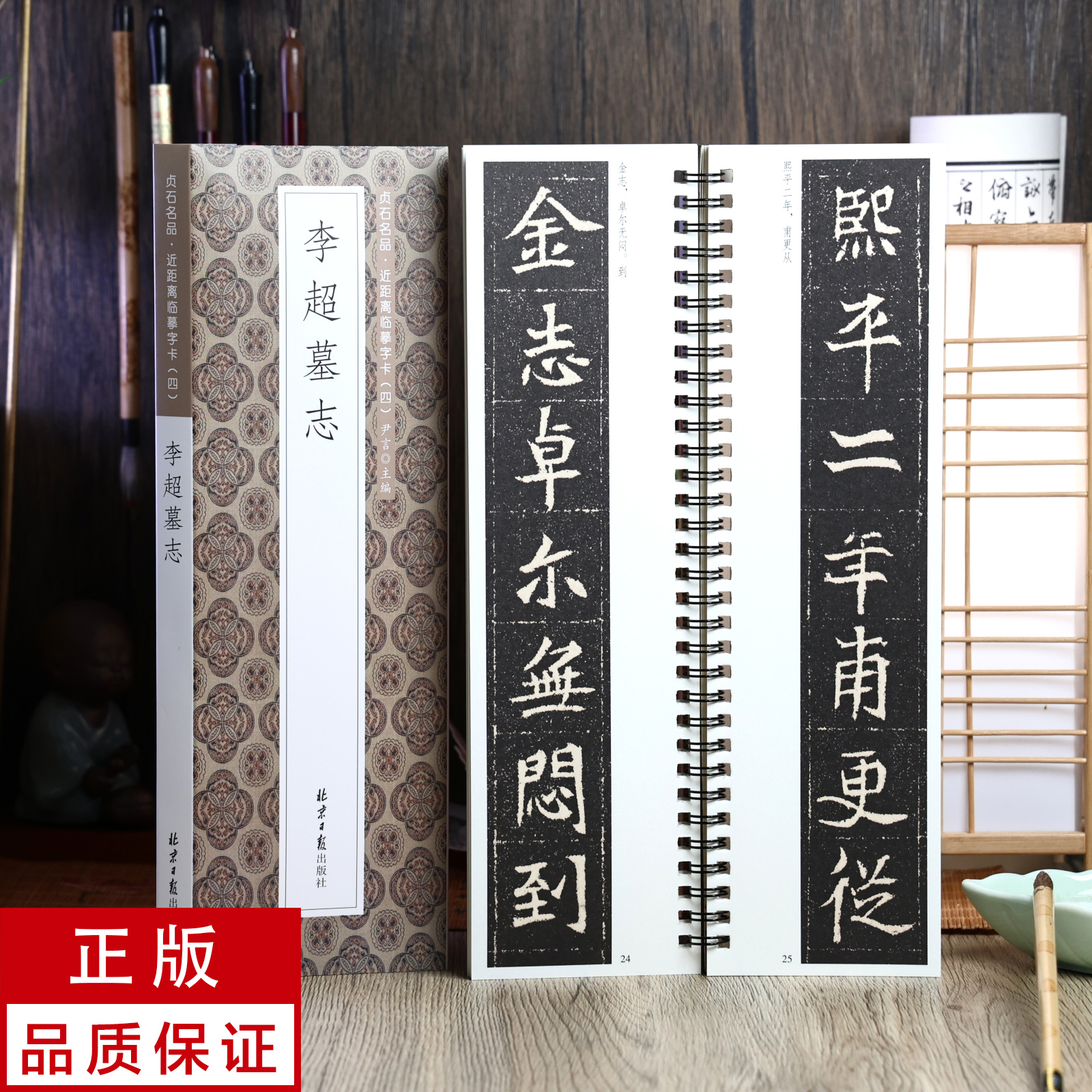 李超墓志 魏碑 静文轩近距离临摹字帖