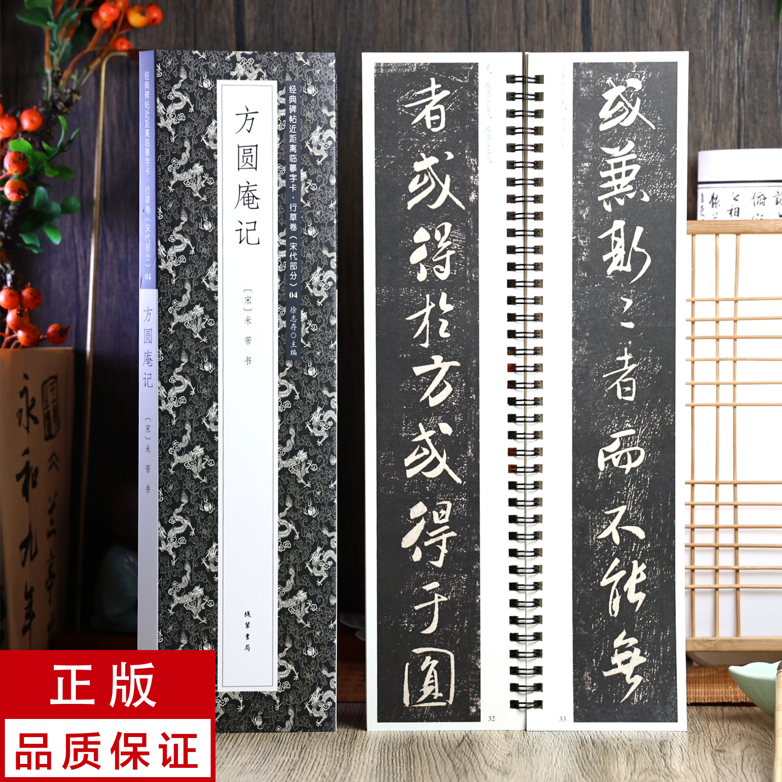 米芾行书 方圆庵记 静文轩近距离临摹字帖