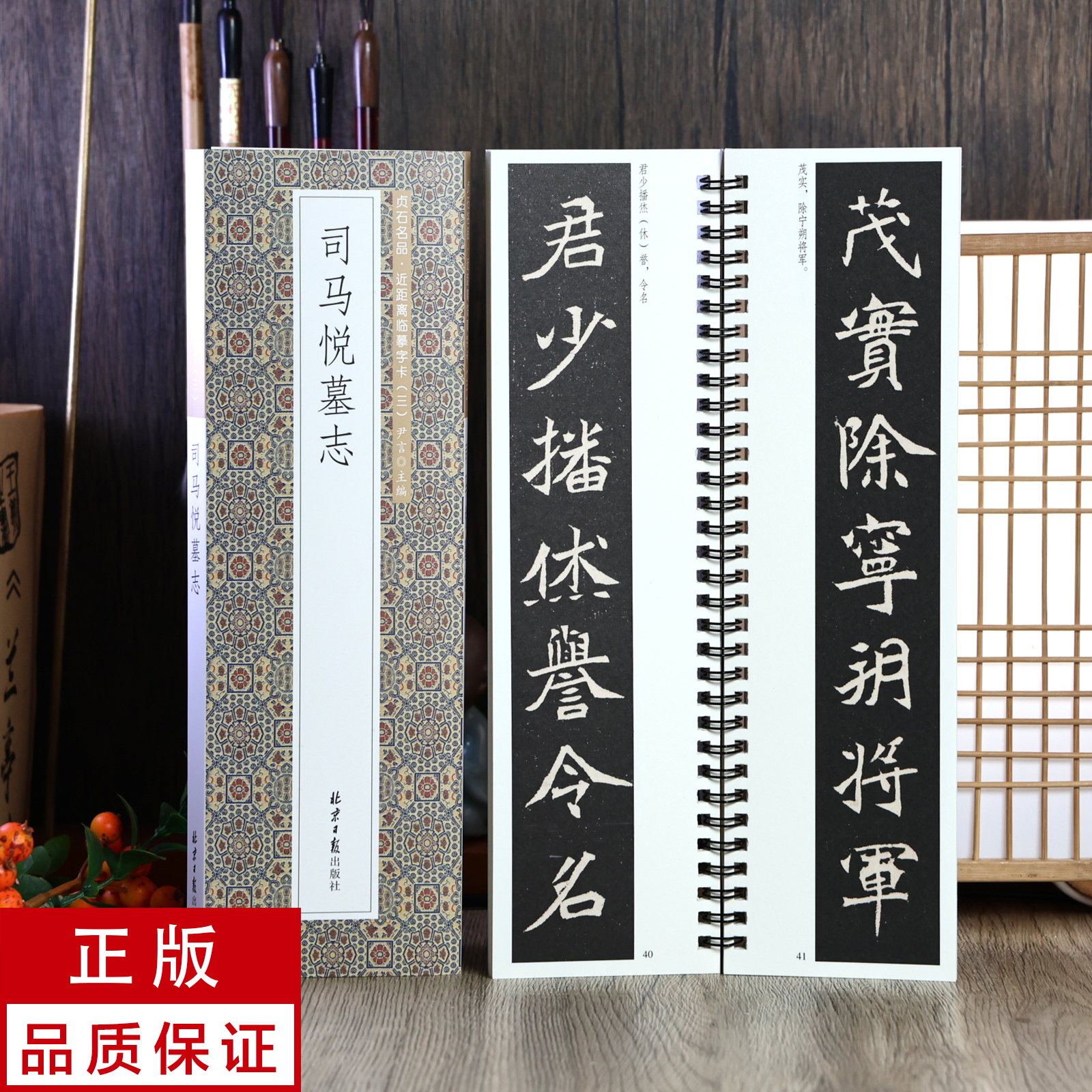 司马悦墓志 魏碑 静文轩近距离临摹字帖