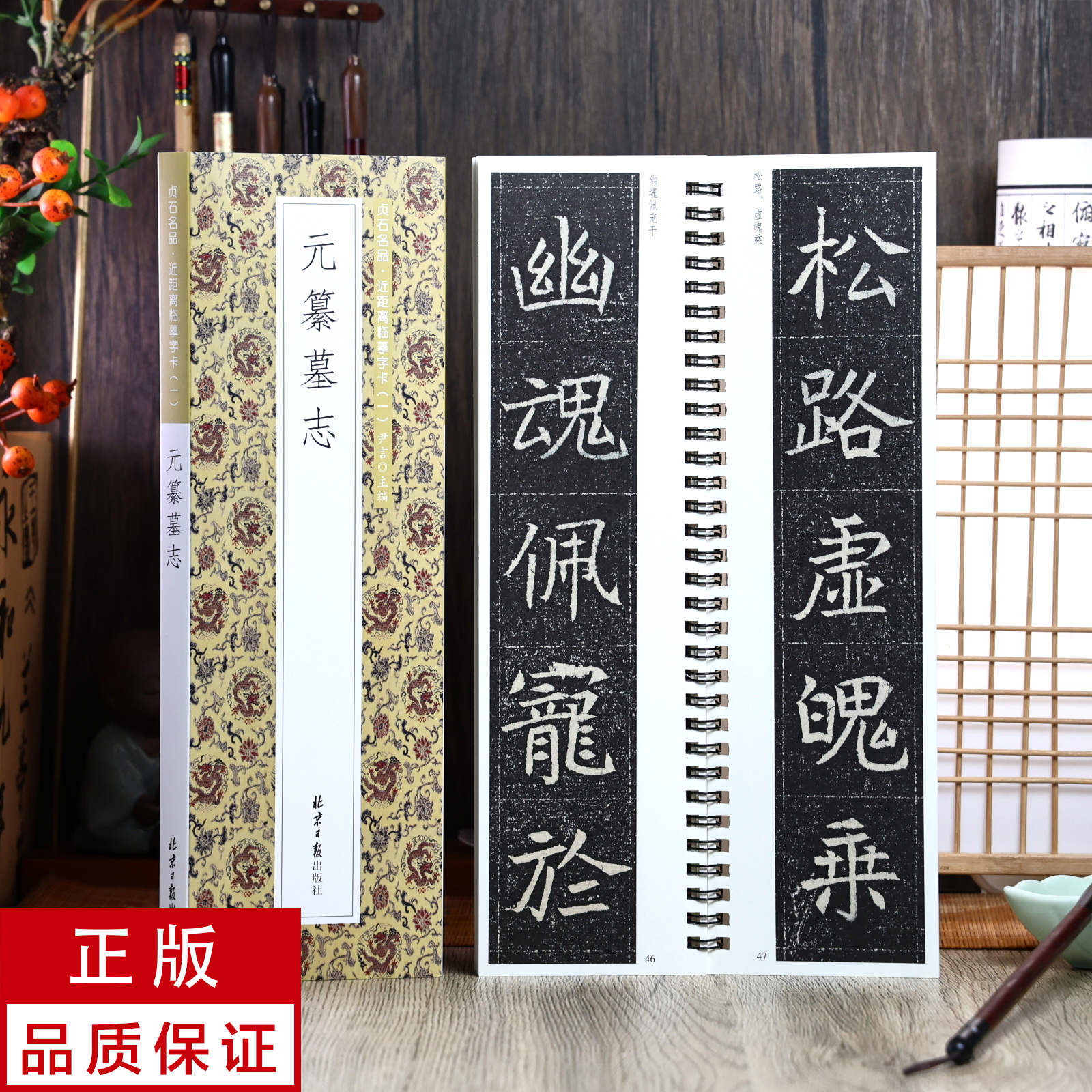 元纂墓志 魏碑 静文轩近距离临摹字帖