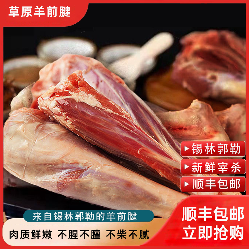 来自锡林郭勒的羊小腿前腱2斤 肉质鲜嫩不膻 原产地发货草原美味