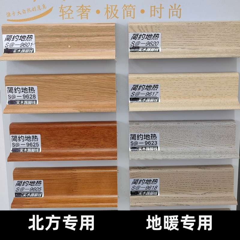 北方轻奢地热实木踢脚线L白色简约橡木墙角线平面时尚番龙眼脚线