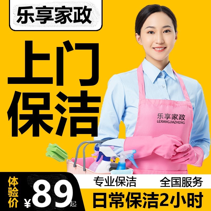 【保洁上门清洁】家庭阳台打扫保洁服务角阀卫生间高压水枪喷头