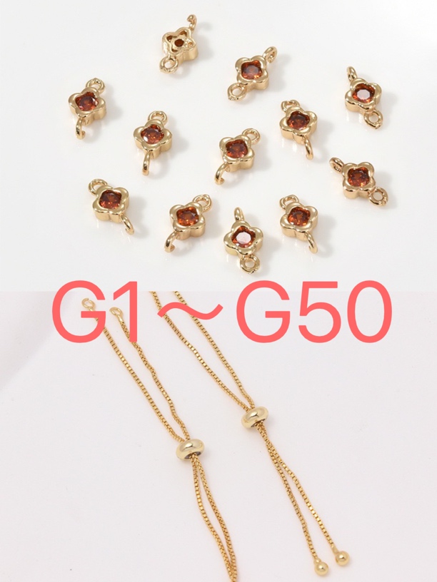 【G1～G50】手工DIY手链配件