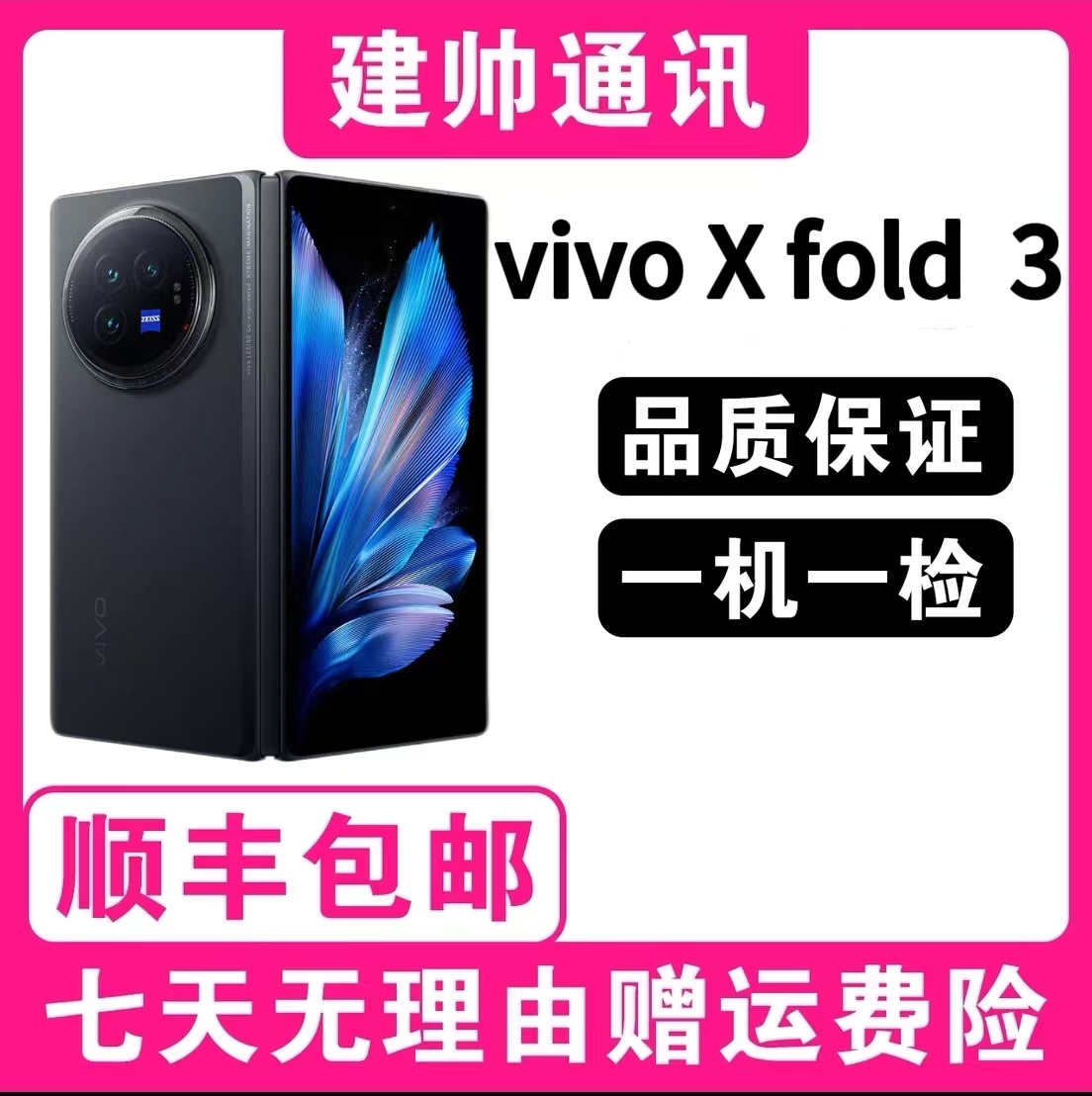 99新 vivo  X Fold3 二十四期免息 折叠屏蔡司影像5G手机 二手 沫